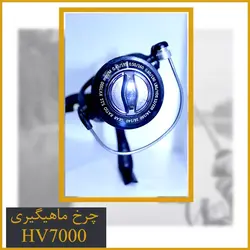 چرخ ماهیگیری بایت رانر دار دو اسپول آلبااستار HV7000