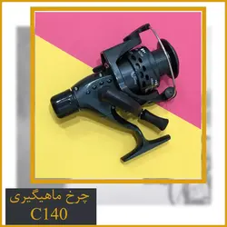 چرخ ماهیگیری کوبلا Coblla CB140