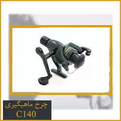 چرخ ماهیگیری کوبلا Coblla CB140