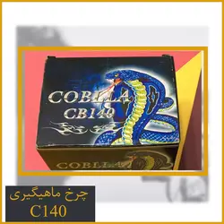 چرخ ماهیگیری کوبلا Coblla CB140