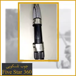 چوب ماهیگیری Five Star 360 (ارسال رایگان)