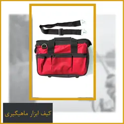 کیف ابزار ماهیگیری برزنتی ضد آب