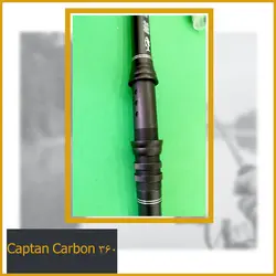 چوب ماهیگیری Captan Carbon 360 قدرتی