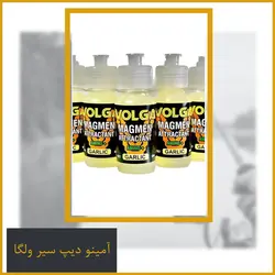 شربت ماهیگیری آمینو دیپ سیر ولگا