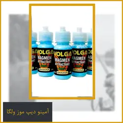 شربت ماهیگیری آمینو دیپ موز ولگا