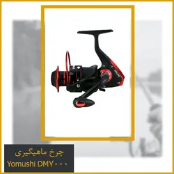 چرخ ماهیگیری Yomushi DM7000