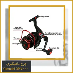چرخ ماهیگیری Yomushi DM7000