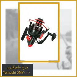چرخ ماهیگیری Yomushi DM3000