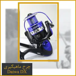 چرخ ماهیگیری دایوا 4000 - Daiwa DX4000