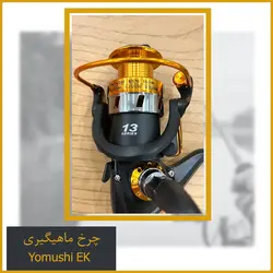چرخ ماهیگیری Yomushi EK7000