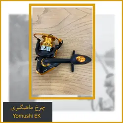 چرخ ماهیگیری Yomushi EK7000