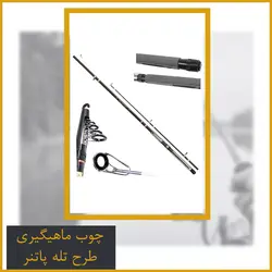 چوب ماهیگیری تله پارتنر Telepartner 2.10