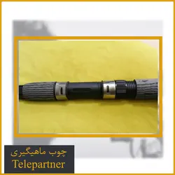 چوب ماهیگیری تله پارتنر Telepartner 2.10