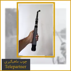 چوب ماهیگیری تله پارتنر Telepartner 2.10