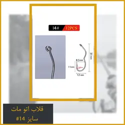 قلاب ماهیگیری اتومات سایز #14 - Flip fishing automatic