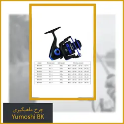 چرخ ماهیگیری Yumoshi BK4000