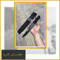 چاقو پرتابی کلمبیا