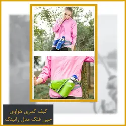 کیف کمری هواوی جین فنگ مدل رانینگ