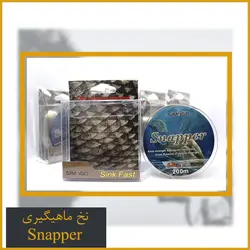 نخ ماهیگیری 200 متری سیماگو مدل اسنپر - Simago Snapper