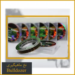 نخ ماهیگیری بولدوزر مدل استتار