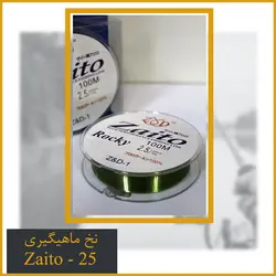 نخ ماهیگیری زایتو Zaito سایز 25
