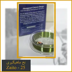 نخ ماهیگیری زایتو Zaito سایز 25