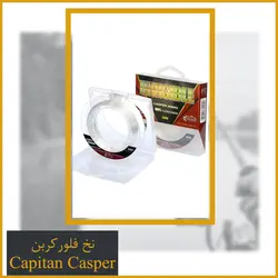 نخ ماهیگیری فلورکربن کاپیتان مدل کاسپر