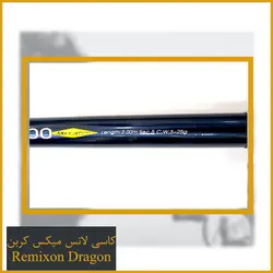 کاسی لانس رمیکسون دراگون 3 متر