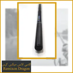 کاسی لانس رمیکسون دراگون 3 متر