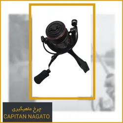 چرخ ماهیگیری کاپیتان ناگاتو 3000