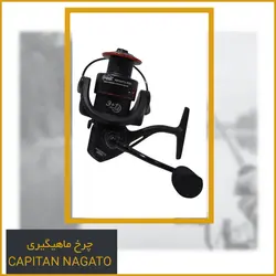 چرخ ماهیگیری کاپیتان ناگاتو 3000