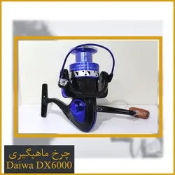 چرخ ماهیگیری دایوا 6000 - Daiwa DX6000