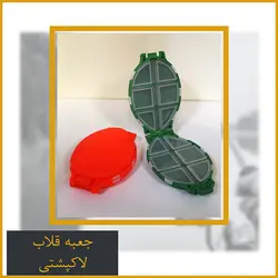 جعبه قلاب لاکپشتی