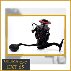 چرخ ماهیگیری اوکوما Ceymar CXT-65