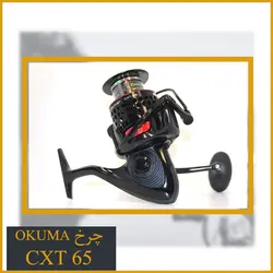 چرخ ماهیگیری اوکوما Ceymar CXT-65