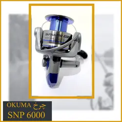 چرخ ماهیگیری اوکوما Okuma Safina pro SNP 6000
