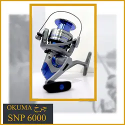 چرخ ماهیگیری اوکوما Okuma Safina pro SNP 6000