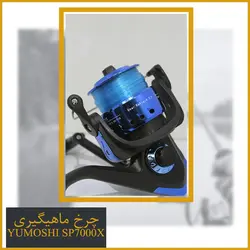 چرخ یوموشی ۷۰۰۰ - Yumoshi SP7000