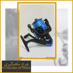 چرخ یوموشی ۷۰۰۰ - Yumoshi SP7000