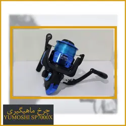 چرخ یوموشی ۷۰۰۰ - Yumoshi SP7000