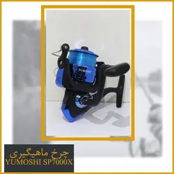 چرخ یوموشی ۷۰۰۰ - Yumoshi SP7000