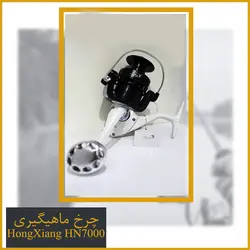 چرخ ماهیگیری هانگ ژیانگ (hong xiang) HN7000