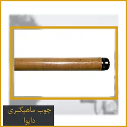 چوب تلسکوپی دایوا مدل کراسفایر