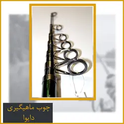 چوب تلسکوپی دایوا مدل کراسفایر