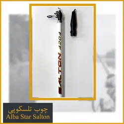 چوب ماهیگیری آلبا استار سالتون - Alba Star Salton