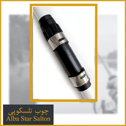 چوب ماهیگیری آلبا استار سالتون - Alba Star Salton
