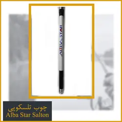 چوب ماهیگیری آلبا استار سالتون - Alba Star Salton