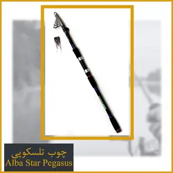 چوب ماهیگیری آلبااستار پگاسوس 390 - AlbaStar Pegasus