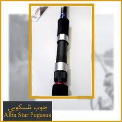 چوب ماهیگیری آلبااستار پگاسوس 390 - AlbaStar Pegasus