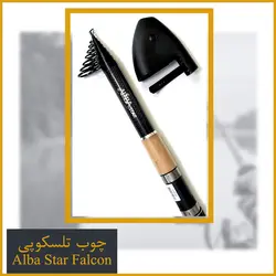 چوب ماهیگیری آلبااستار فالکون 5 متری - Albastar Falcon